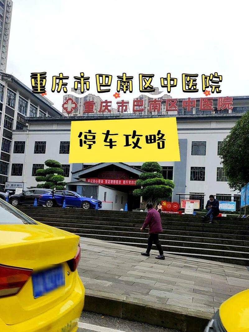 重庆巴南区中医院官网