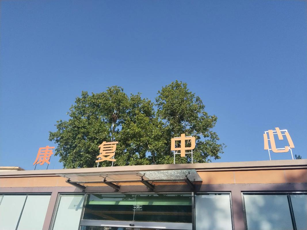 邯郸燕赵中医院好不好