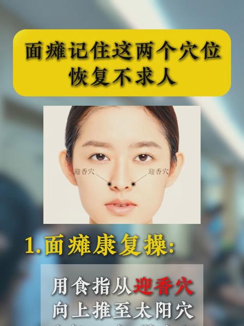 面瘫按摩哪些穴位管用