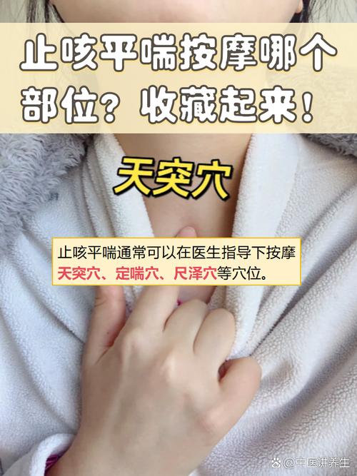 按摩哪个穴位快速止咳