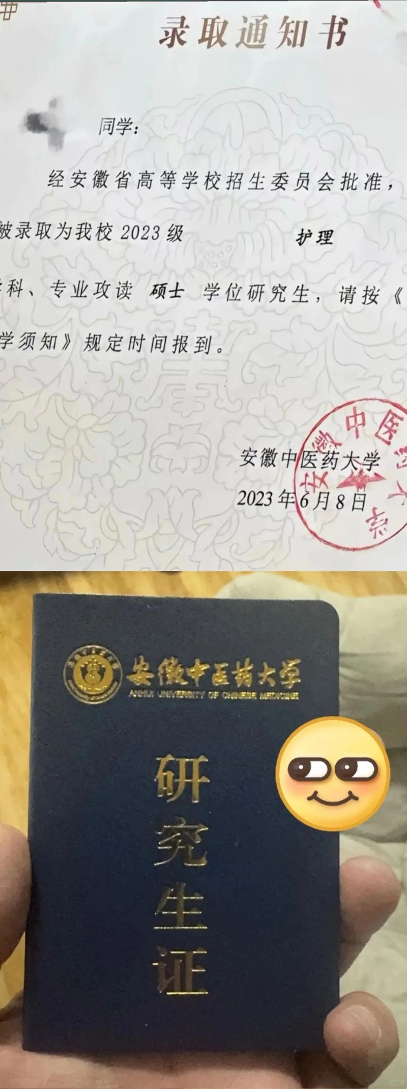 安徽中医药大学招就处