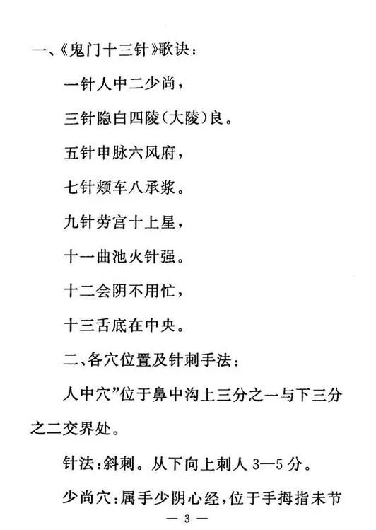 穴位密码图解视频大全