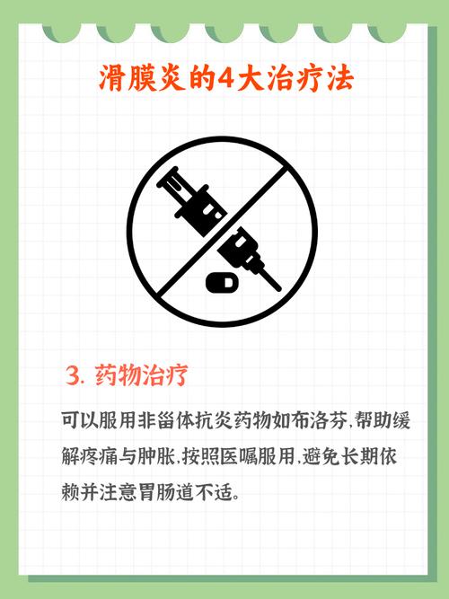 膝关节滑膜炎中医治疗