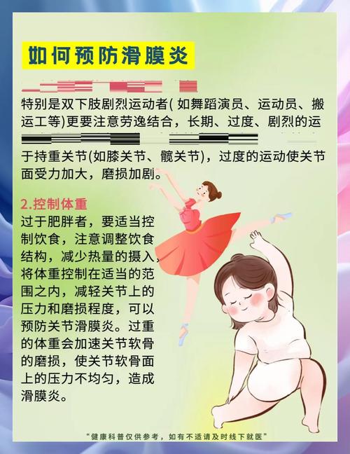 膝关节滑膜炎中医治疗