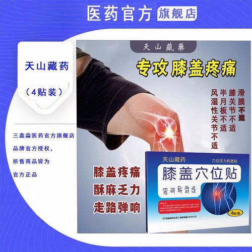 膝关节滑膜炎中医治疗