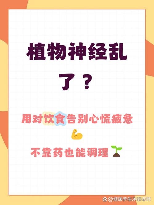 植物神经紊乱饮食饮食