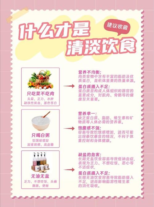 清淡饮食饮食有好处吗