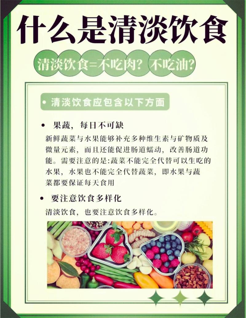 清淡饮食饮食有好处吗