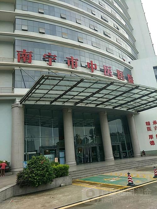 南宁福利中医医院官网