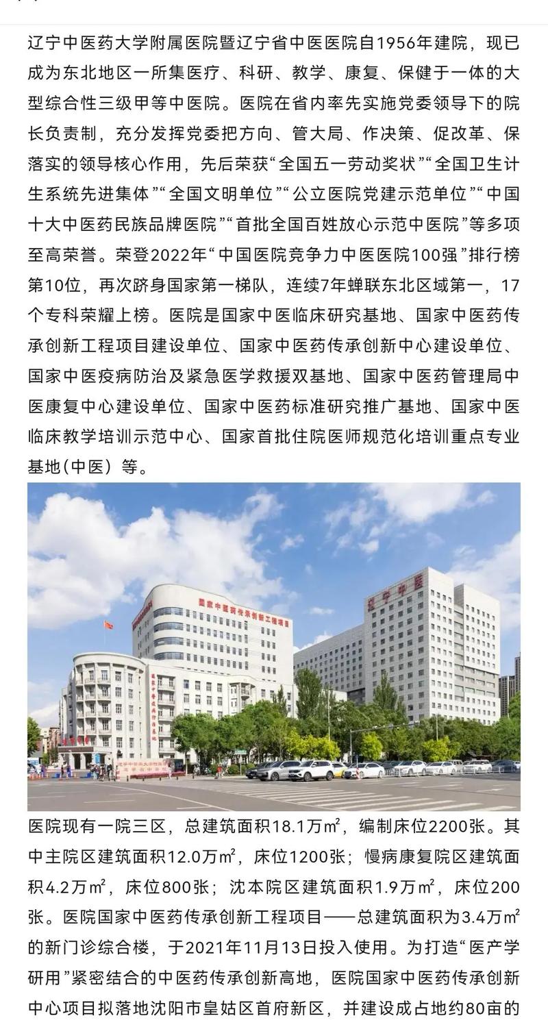 哈中医药大学附属医院