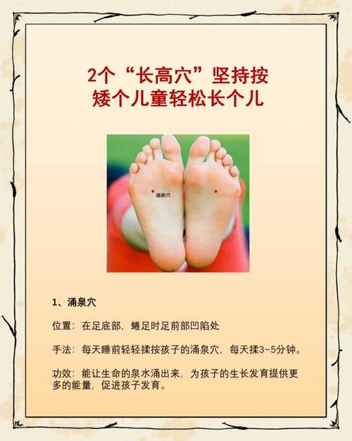 中医按摩穴位儿童长高