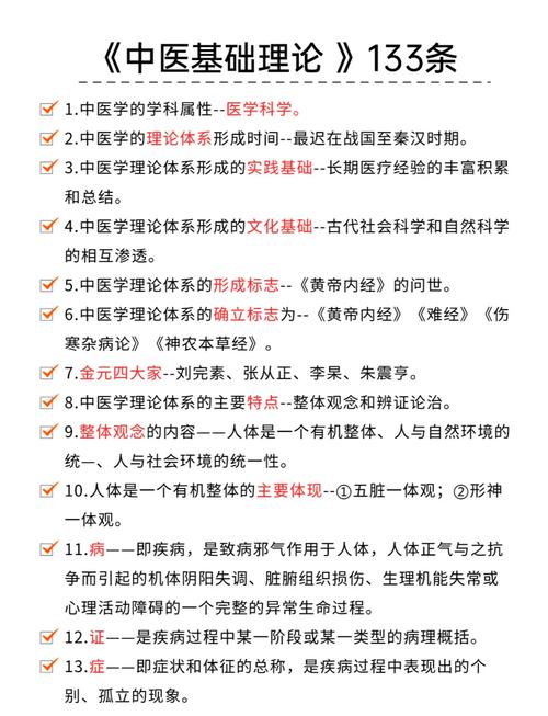 中医基础理论整体观念