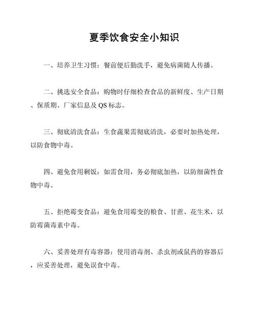 保健饮食饮食安全知识