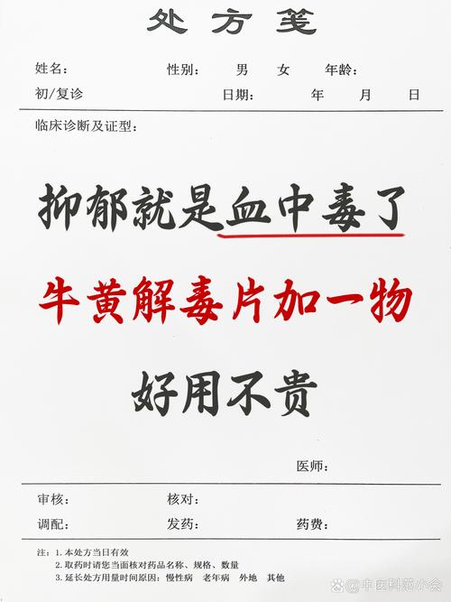 吃了中医开的药中毒了