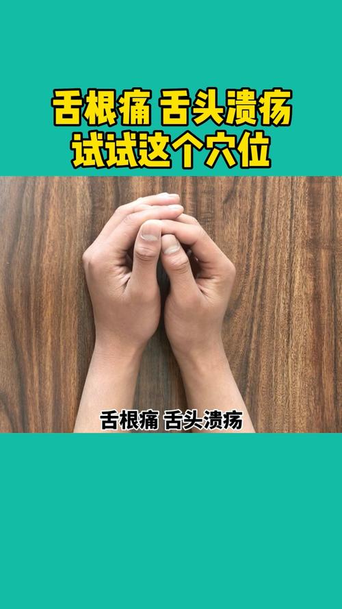 舌头溃疡按摩什么穴位