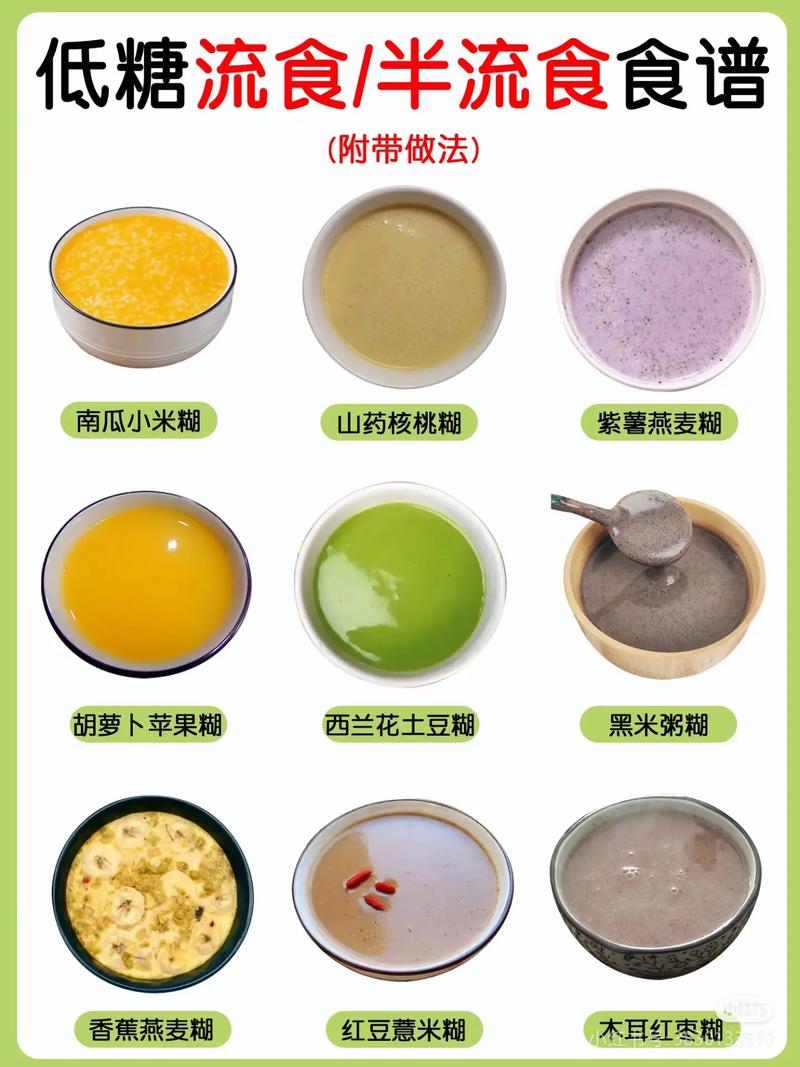 饮食 饮食 流质饮食