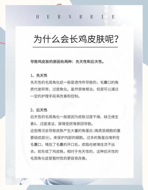 鸡皮肤中医上怎么治疗