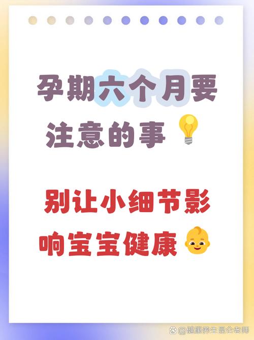 孕妇六个月的饮食注意