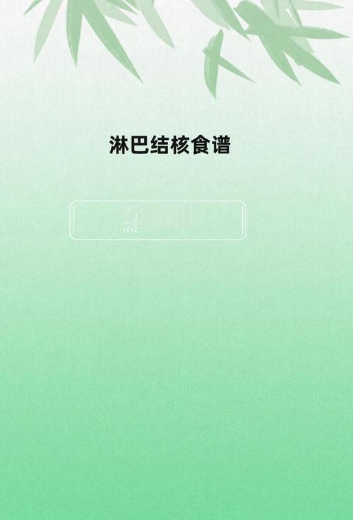 颈淋巴结核病人的饮食