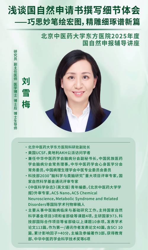 中医杨瑞教授个人简历