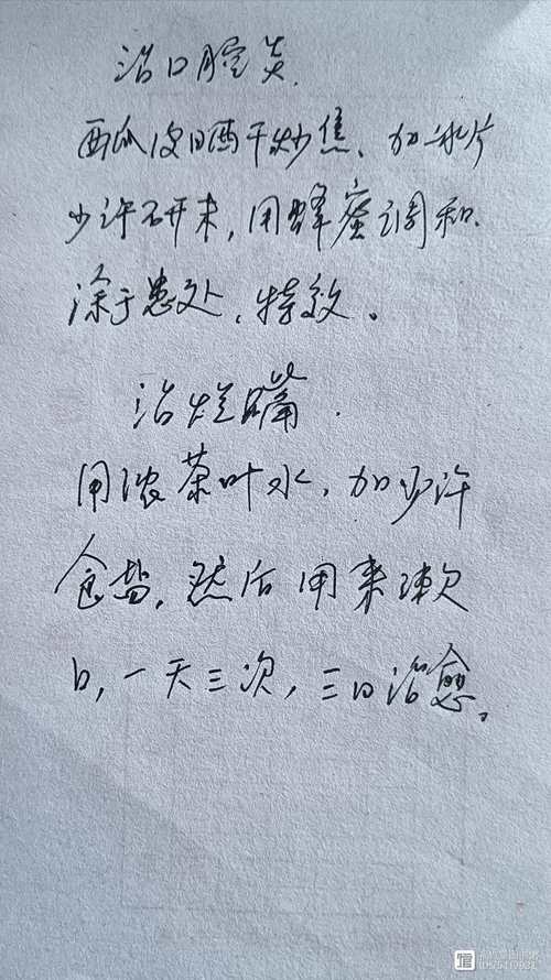 中医治疗口腔溃疡方子