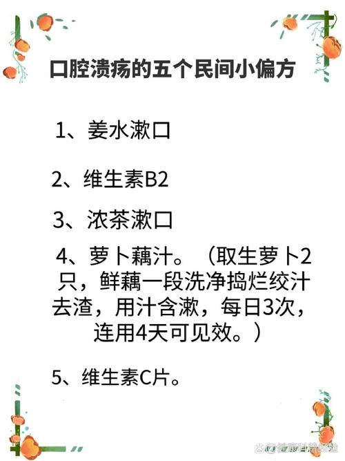 中医治疗口腔溃疡方子