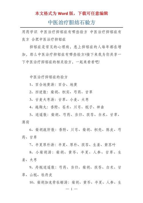 胆结石的中医治疗方法