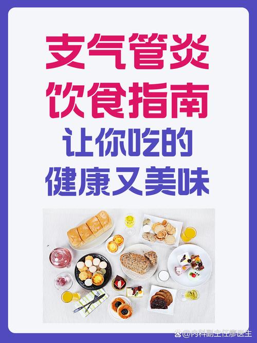 急性气管支气管炎饮食