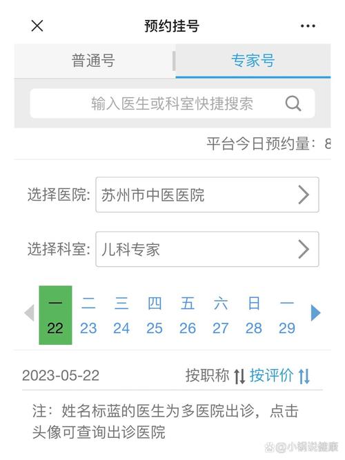 苏州中医院预约挂号网