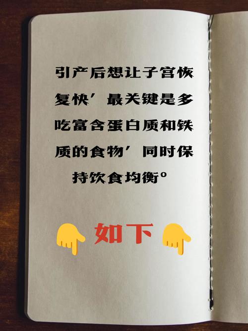 四个月引产后饮食注意