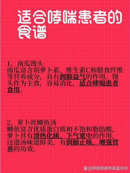 支气管哮喘的饮食疗法