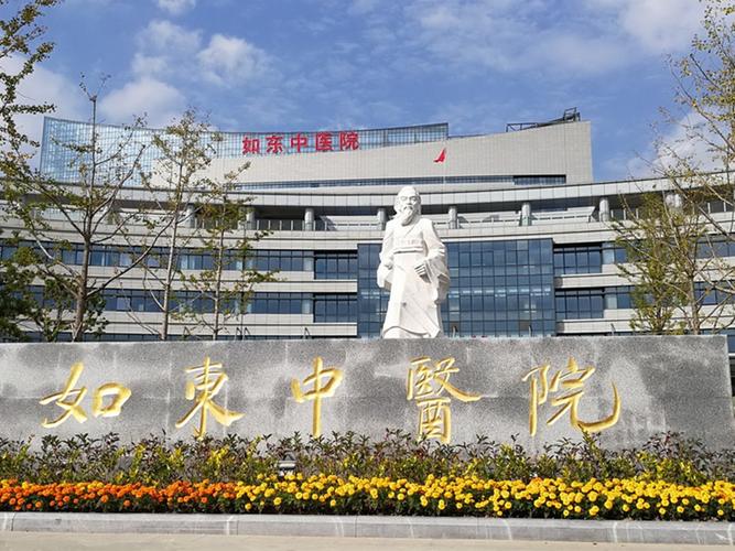 如东中医院新大楼介绍