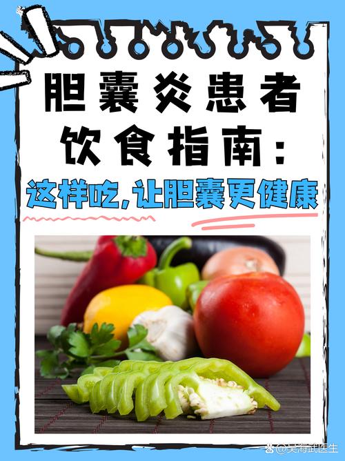 胆囊炎和胰腺炎的饮食