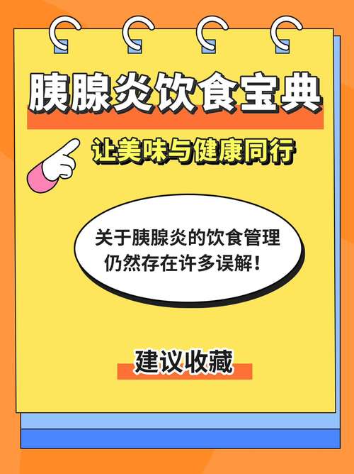 胆囊炎和胰腺炎的饮食