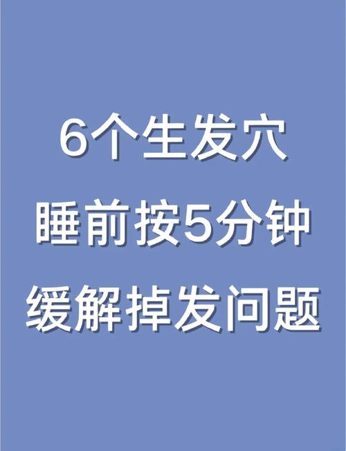 自己按摩穴位防止脱发