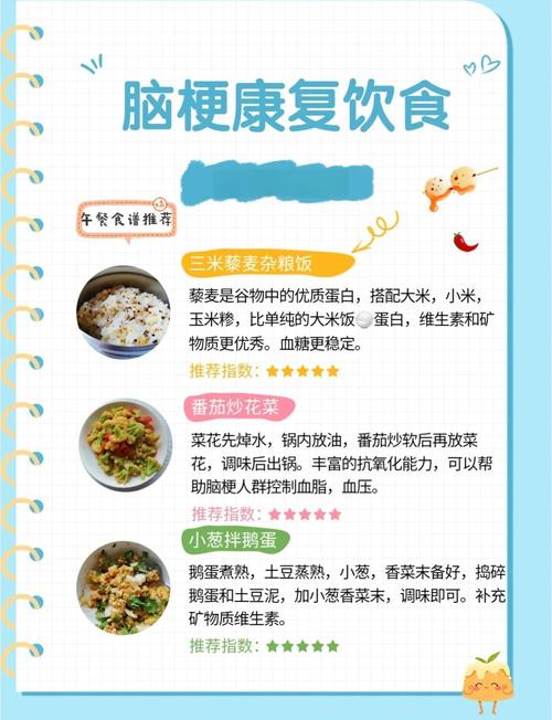 脑出血病人恢复期饮食