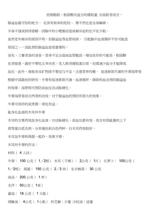 脑出血病人恢复期饮食