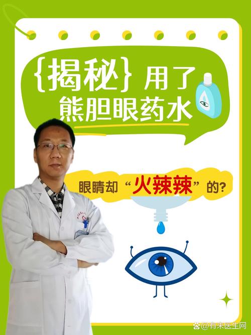贺氏中医眼药水 骗局