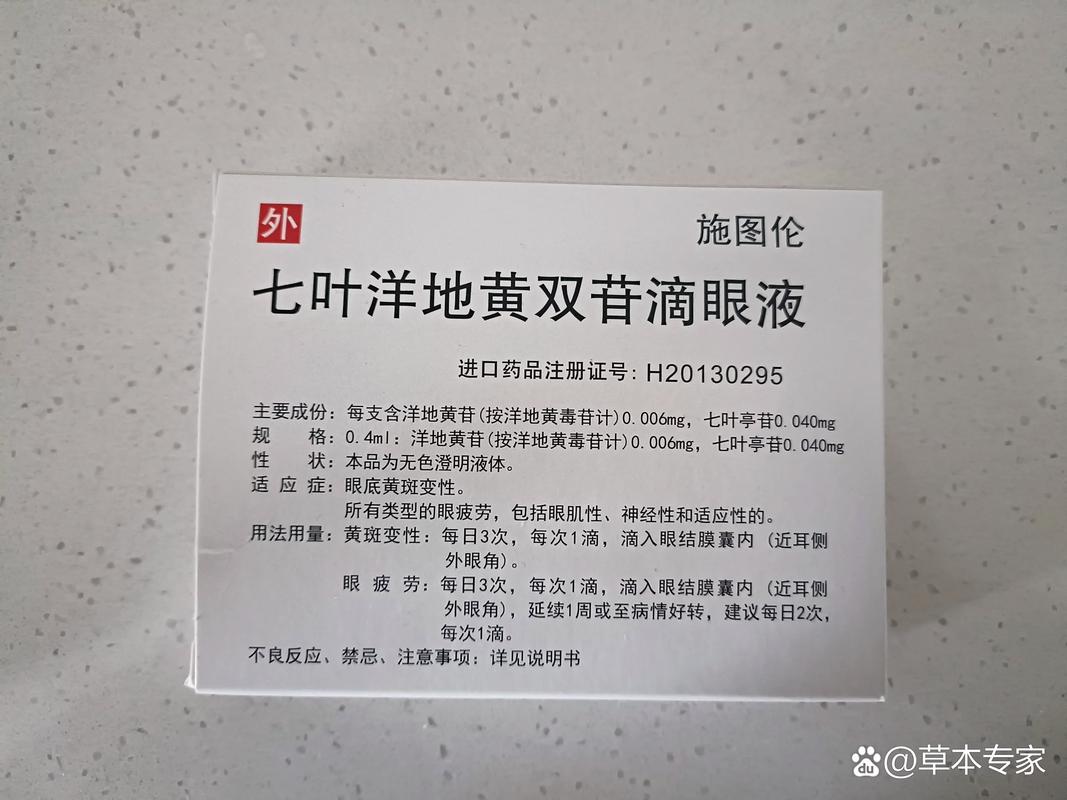 贺氏中医眼药水 骗局