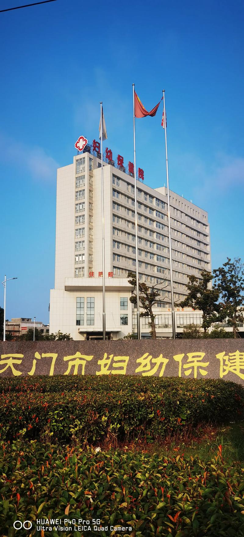 天门中医院妇产科好吗