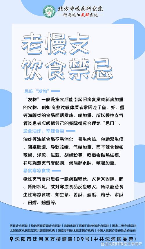 支气管炎病人饮食禁忌