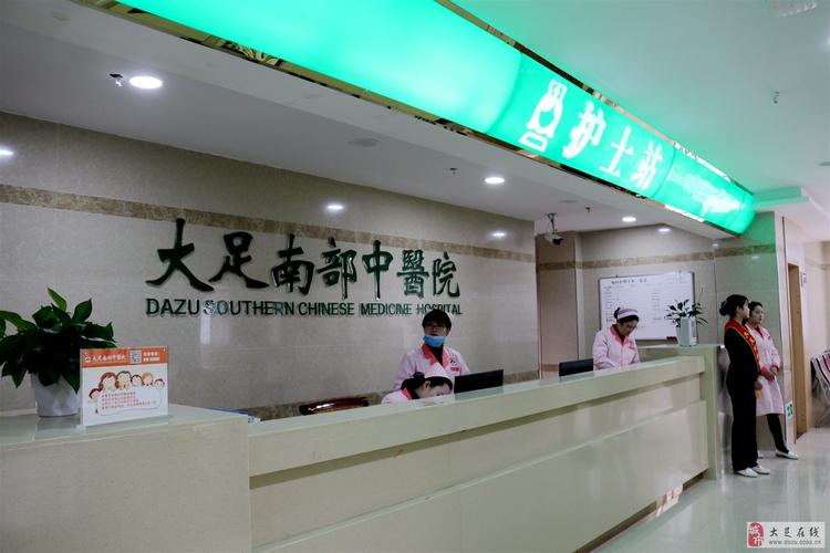 大足区中医院招聘信息