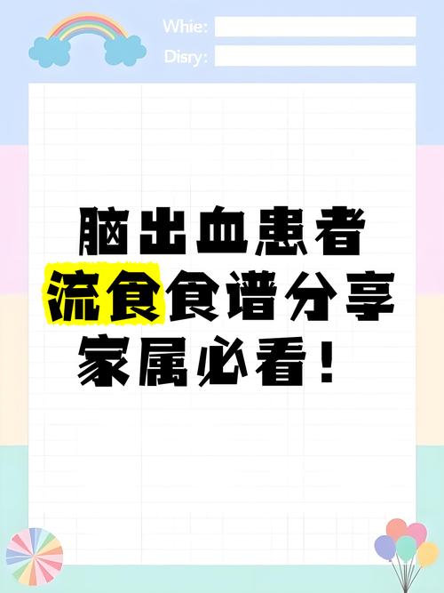颅内出血饮食注意什么