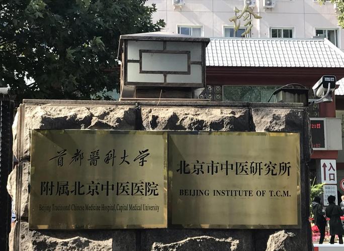 北京鼓楼中医医院地址