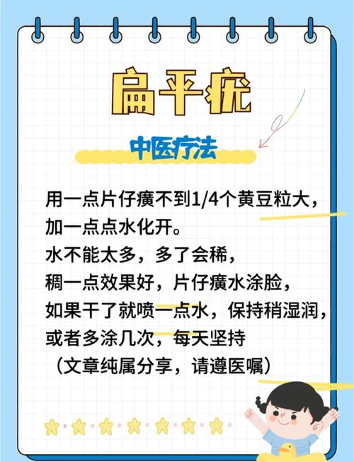 扁平疣看中医还是西医