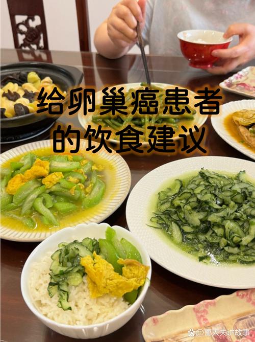 卵巢癌的饮食注意事项