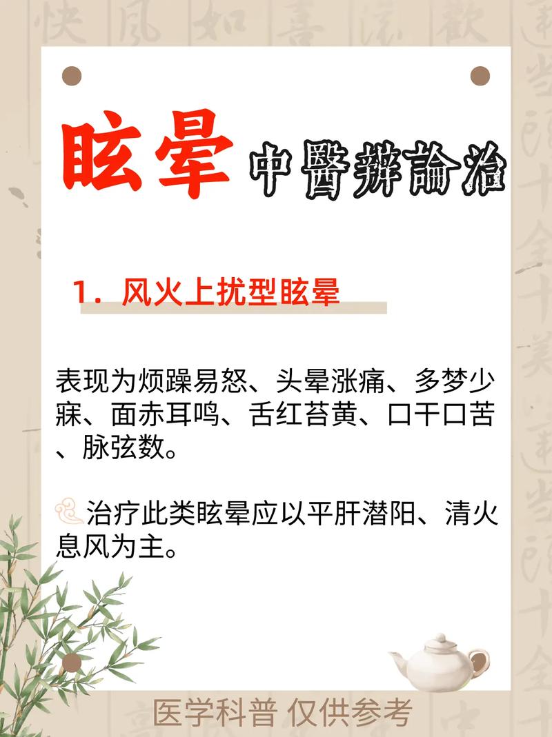 中医治疗眩晕症的方法