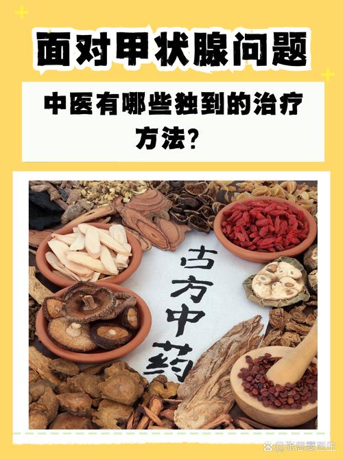 甲状腺结节中医治疗法