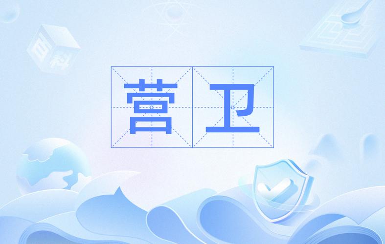 中医的营卫是什么意思