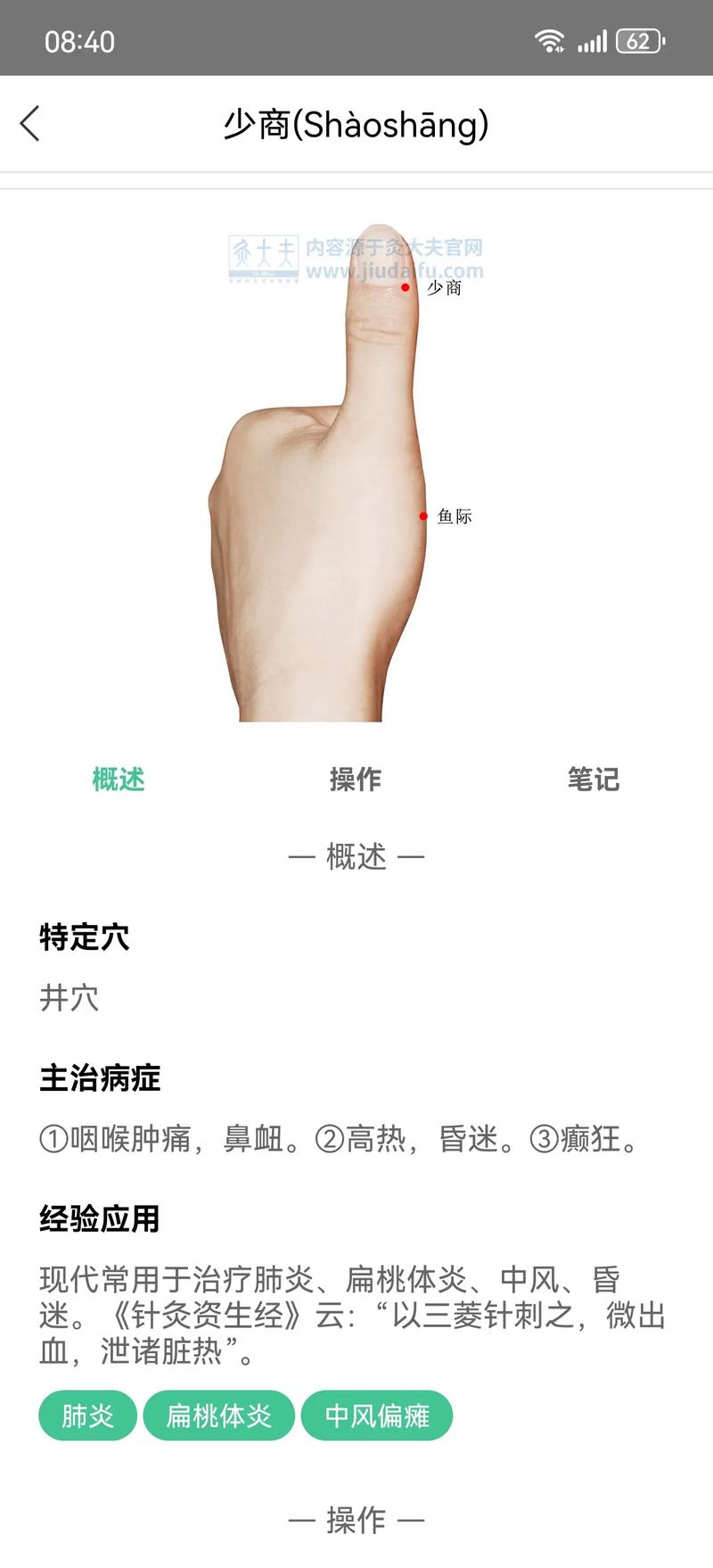 按摩哪个穴位退烧最快